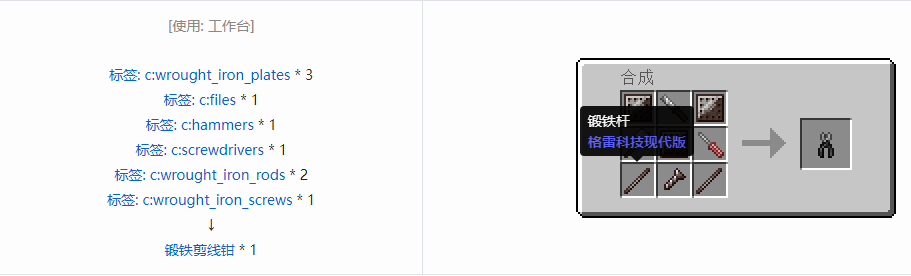 我的世界格雷科技现代版剪线钳合成表大全