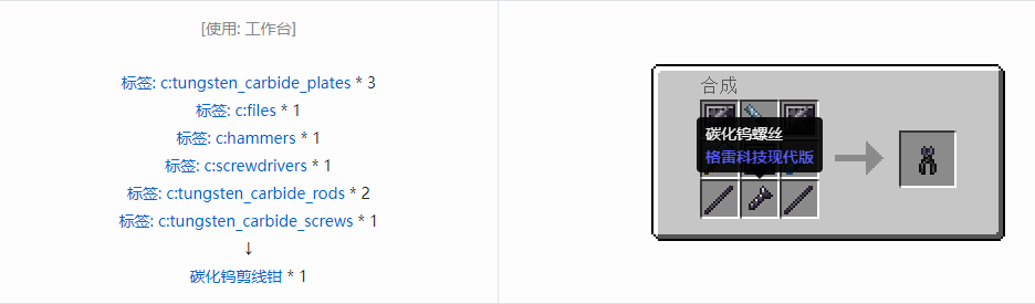 我的世界格雷科技现代版剪线钳合成表大全