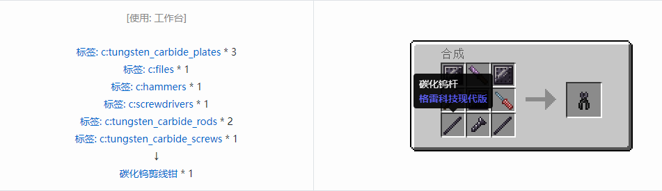 我的世界格雷科技现代版剪线钳合成表大全