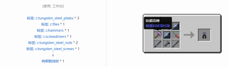 我的世界格雷科技现代版剪线钳合成表大全