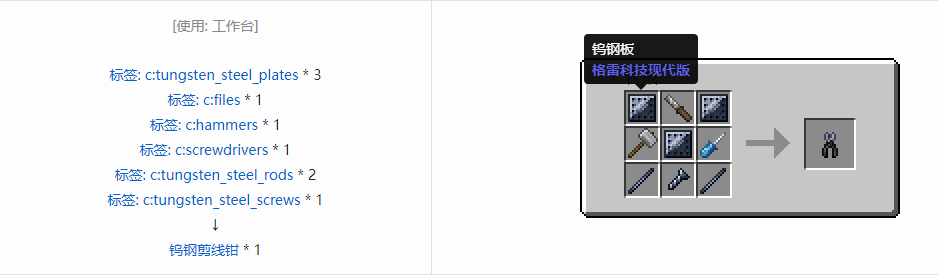 我的世界格雷科技现代版剪线钳合成表大全