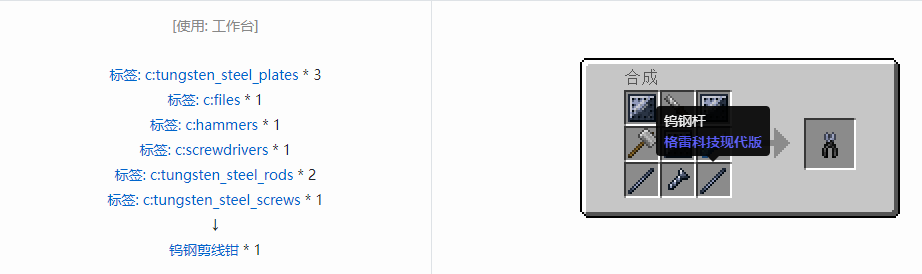我的世界格雷科技现代版剪线钳合成表大全