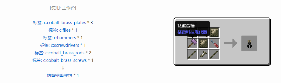 我的世界格雷科技现代版剪线钳合成表大全