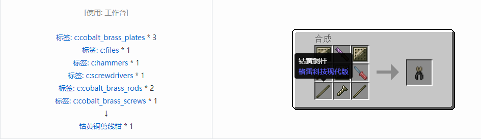 我的世界格雷科技现代版剪线钳合成表大全