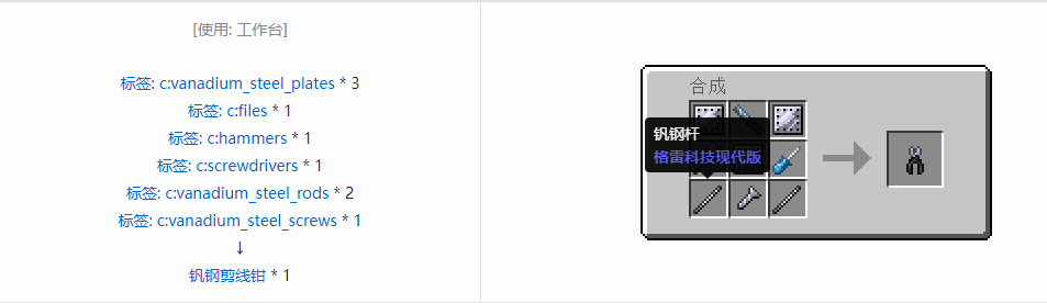 我的世界格雷科技现代版剪线钳合成表大全