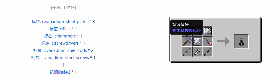 我的世界格雷科技现代版剪线钳合成表大全