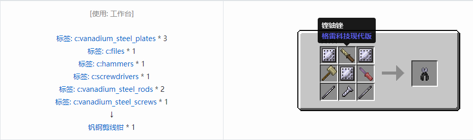 我的世界格雷科技现代版剪线钳合成表大全
