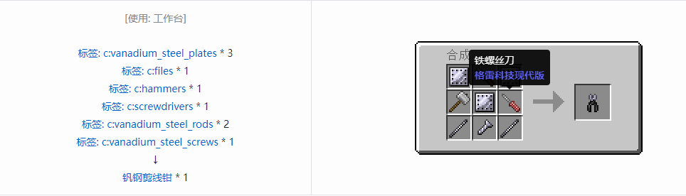 我的世界格雷科技现代版剪线钳合成表大全