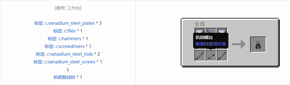 我的世界格雷科技现代版剪线钳合成表大全