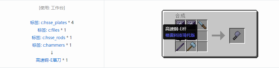我的世界格雷科技现代版屠刀合成表大全