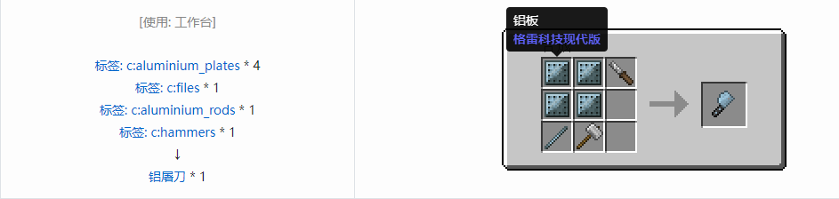 我的世界格雷科技现代版屠刀合成表大全