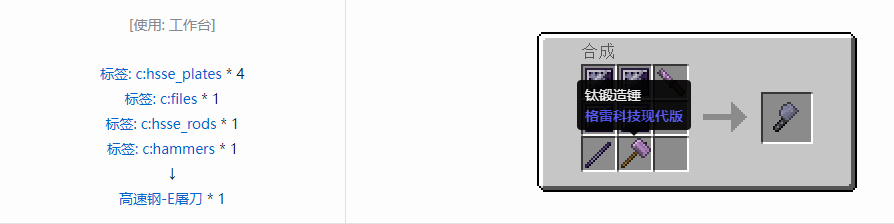 我的世界格雷科技现代版屠刀合成表大全
