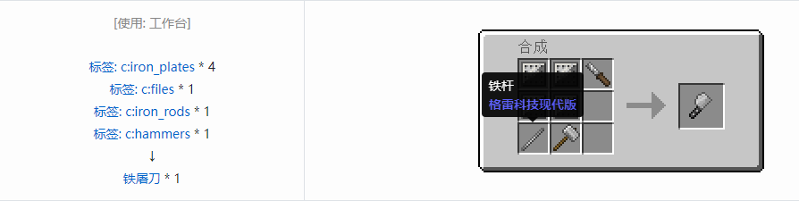我的世界格雷科技现代版屠刀合成表大全