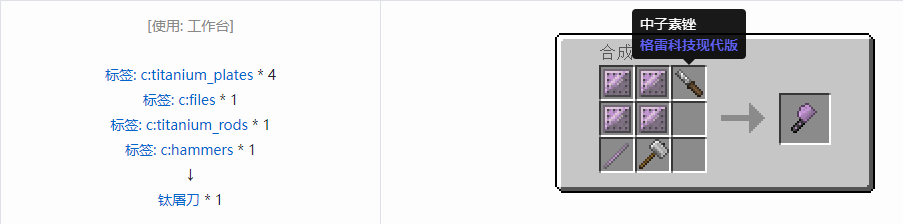 我的世界格雷科技现代版屠刀合成表大全