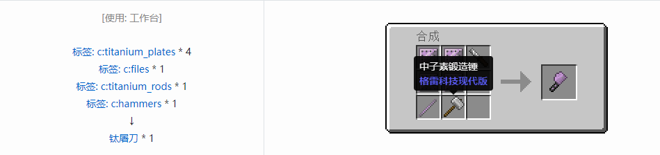 我的世界格雷科技现代版屠刀合成表大全