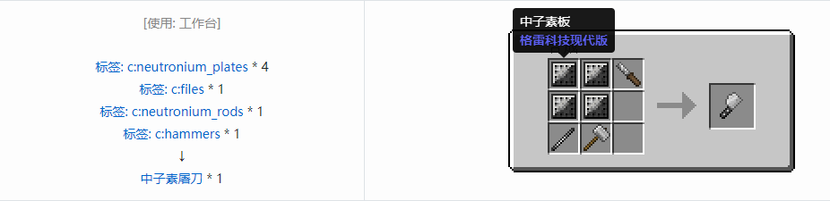 我的世界格雷科技现代版屠刀合成表大全