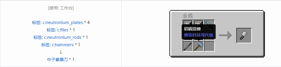我的世界格雷科技现代版屠刀合成表大全