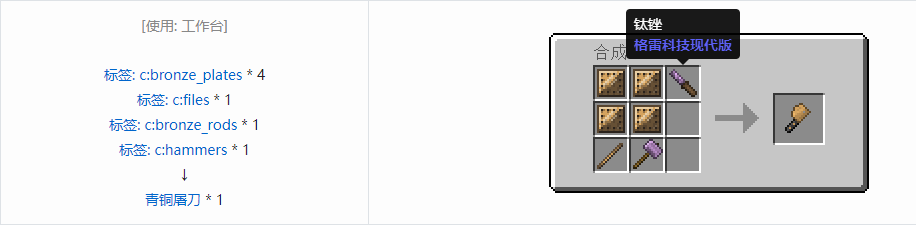 我的世界格雷科技现代版屠刀合成表大全