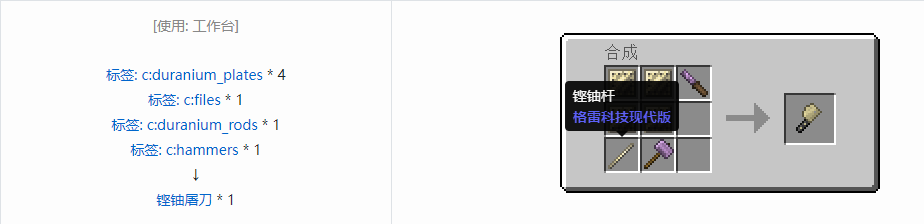 我的世界格雷科技现代版屠刀合成表大全