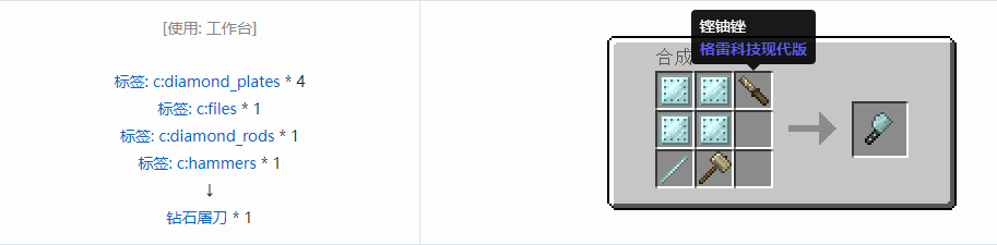 我的世界格雷科技现代版屠刀合成表大全