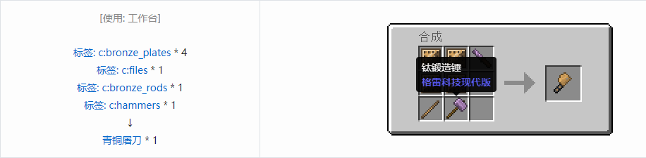 我的世界格雷科技现代版屠刀合成表大全