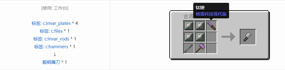 我的世界格雷科技现代版屠刀合成表大全