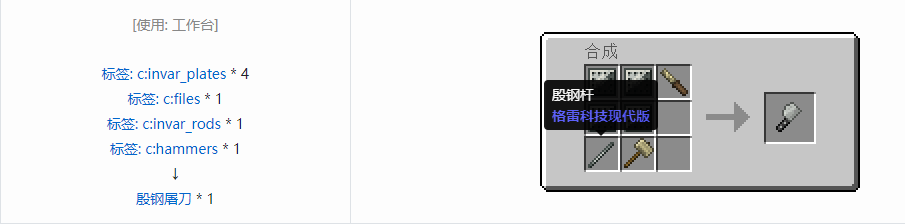 我的世界格雷科技现代版屠刀合成表大全