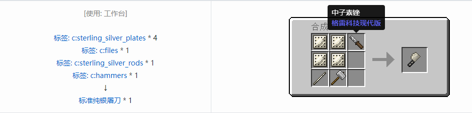 我的世界格雷科技现代版屠刀合成表大全