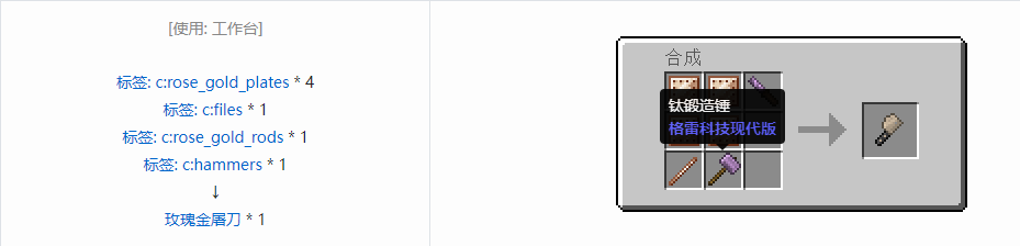 我的世界格雷科技现代版屠刀合成表大全