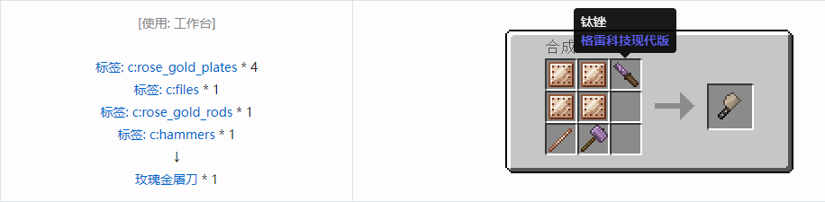 我的世界格雷科技现代版屠刀合成表大全