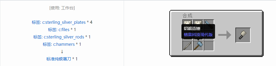 我的世界格雷科技现代版屠刀合成表大全