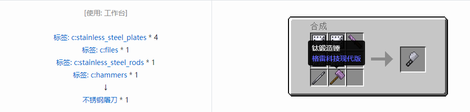 我的世界格雷科技现代版屠刀合成表大全
