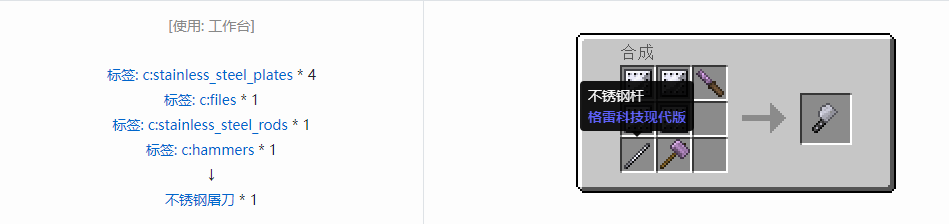 我的世界格雷科技现代版屠刀合成表大全