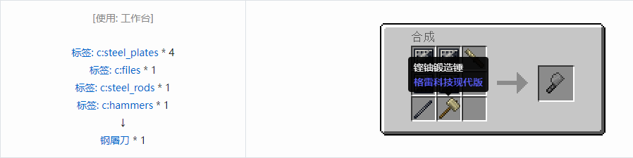 我的世界格雷科技现代版屠刀合成表大全