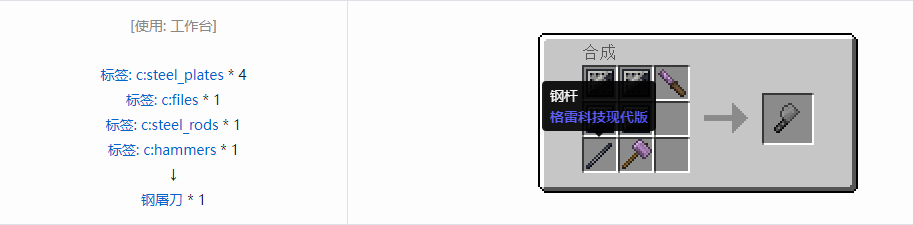 我的世界格雷科技现代版屠刀合成表大全