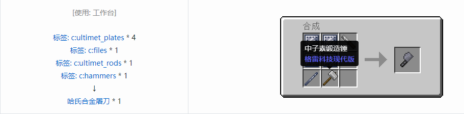 我的世界格雷科技现代版屠刀合成表大全