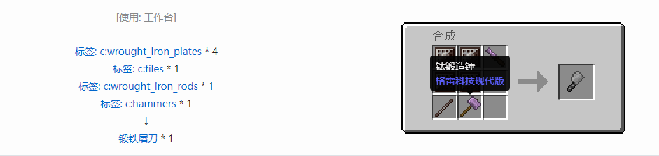 我的世界格雷科技现代版屠刀合成表大全