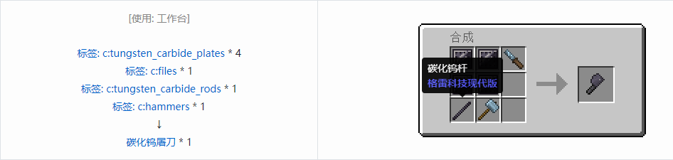 我的世界格雷科技现代版屠刀合成表大全