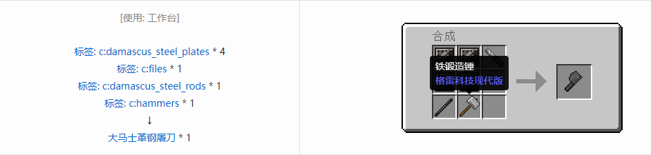 我的世界格雷科技现代版屠刀合成表大全