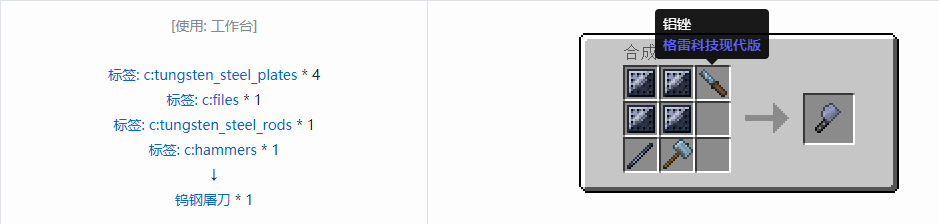 我的世界格雷科技现代版屠刀合成表大全