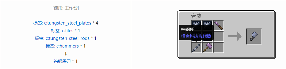 我的世界格雷科技现代版屠刀合成表大全