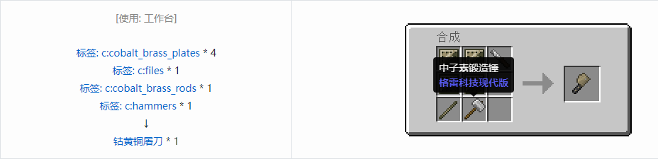 我的世界格雷科技现代版屠刀合成表大全