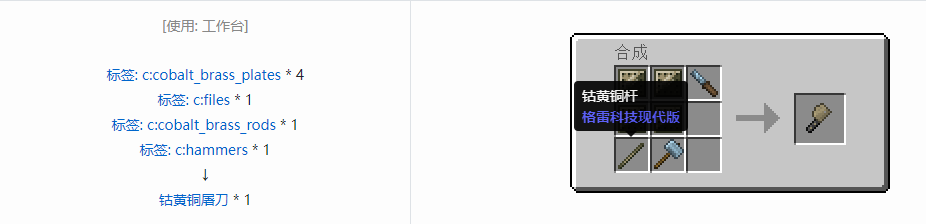 我的世界格雷科技现代版屠刀合成表大全