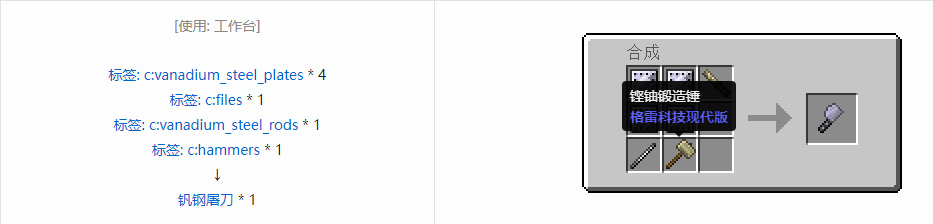 我的世界格雷科技现代版屠刀合成表大全