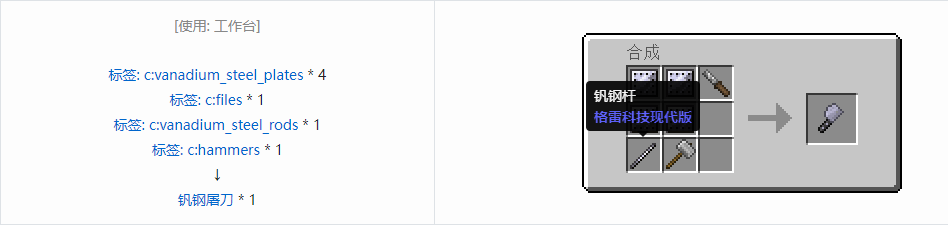 我的世界格雷科技现代版屠刀合成表大全