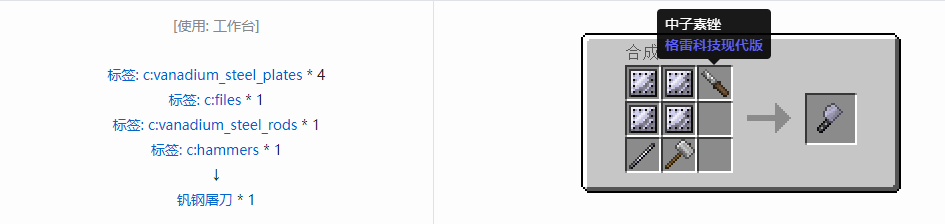 我的世界格雷科技现代版屠刀合成表大全