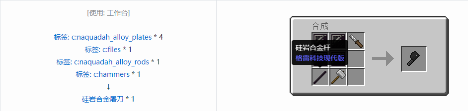 我的世界格雷科技现代版屠刀合成表大全