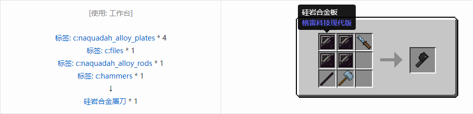 我的世界格雷科技现代版屠刀合成表大全