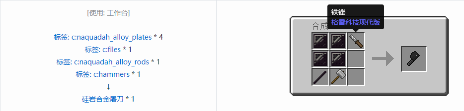 我的世界格雷科技现代版屠刀合成表大全