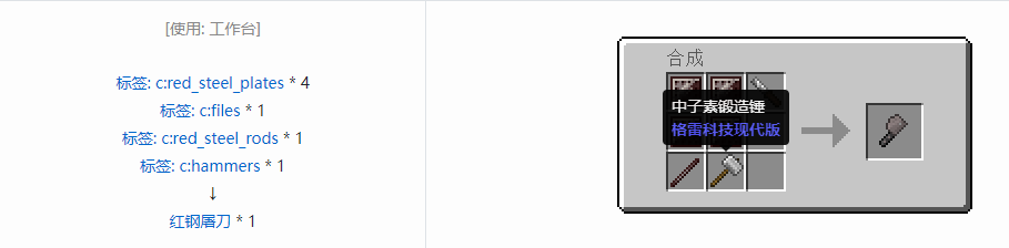 我的世界格雷科技现代版屠刀合成表大全